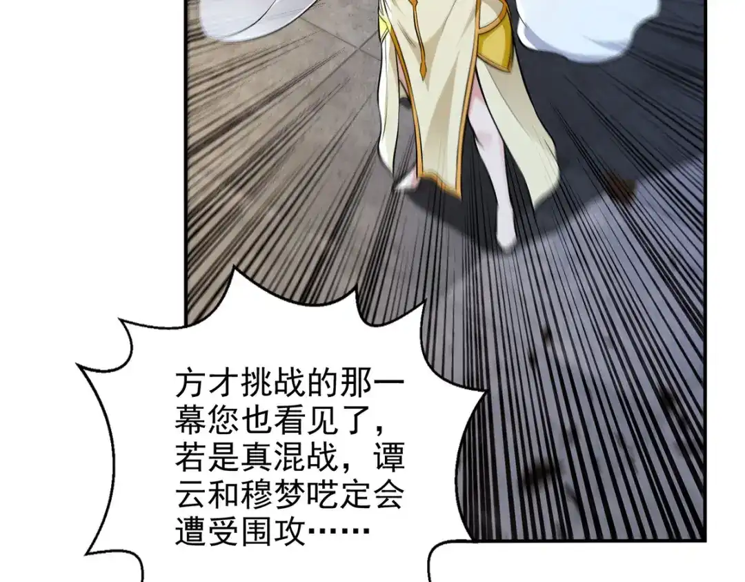 《逆天至尊》第242话 神魂仙宫 第35页