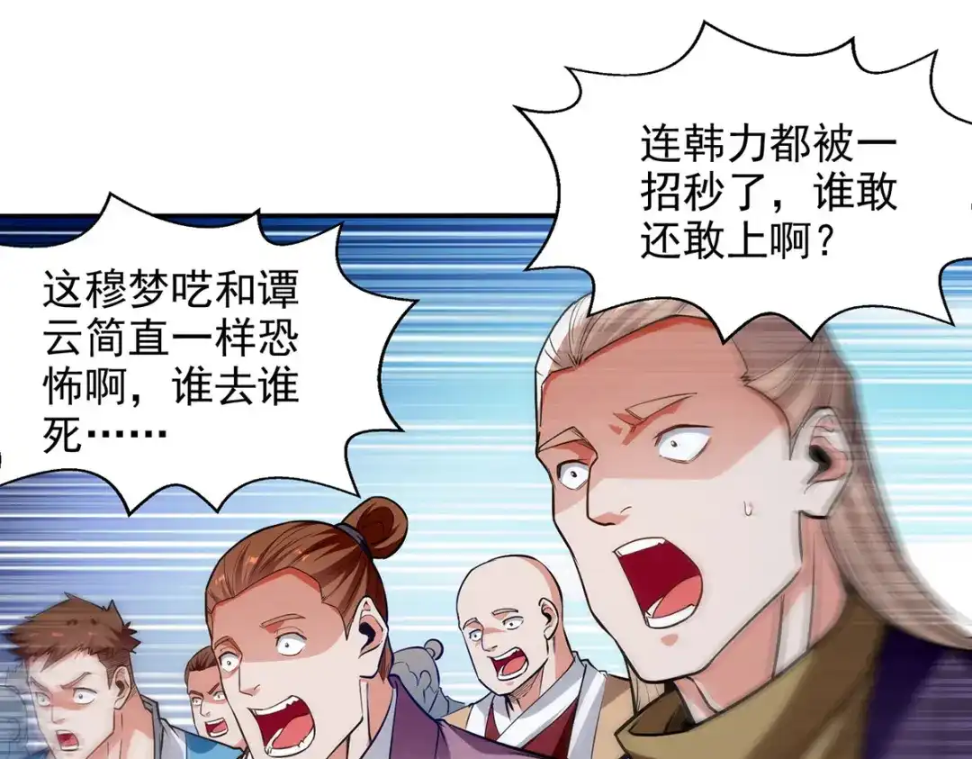 《逆天至尊》第242话 神魂仙宫 第1页