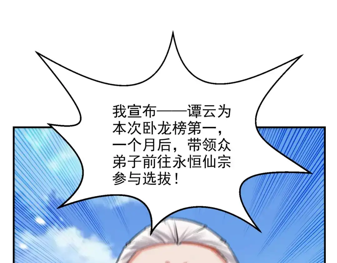 《逆天至尊》第242话 神魂仙宫 第104页