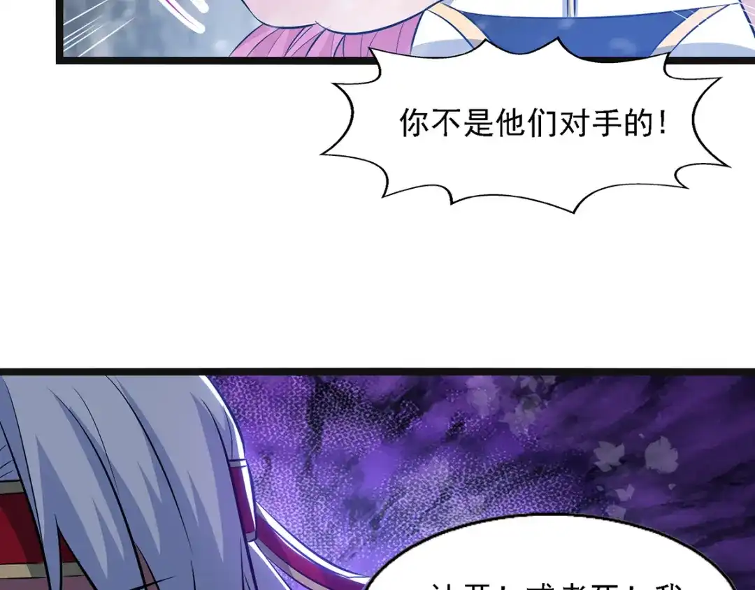 《逆天至尊》第24话 雪域凶谷 第37页