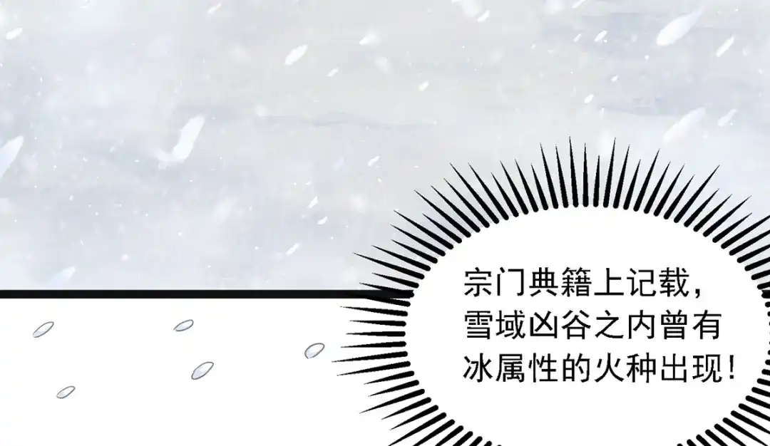 《逆天至尊》第24话 雪域凶谷 第6页
