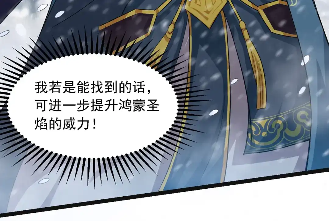 《逆天至尊》第24话 雪域凶谷 第9页