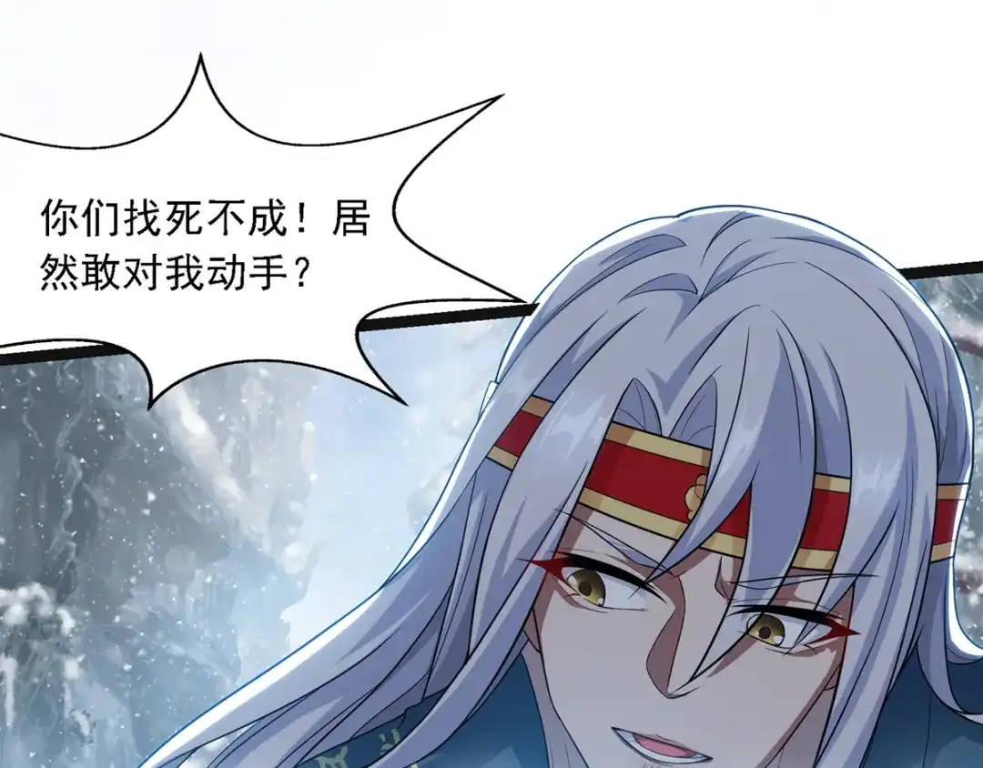 《逆天至尊》第24话 雪域凶谷 第10页
