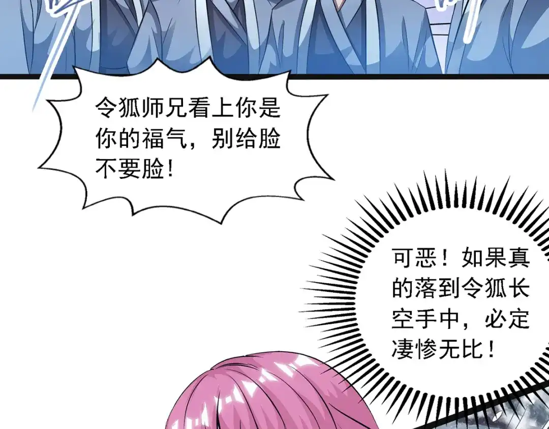 《逆天至尊》第24话 雪域凶谷 第25页