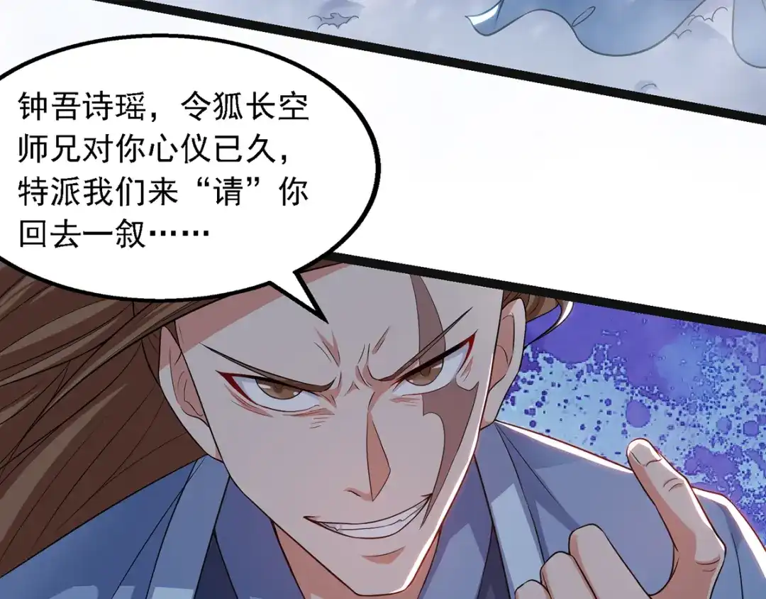 《逆天至尊》第24话 雪域凶谷 第16页