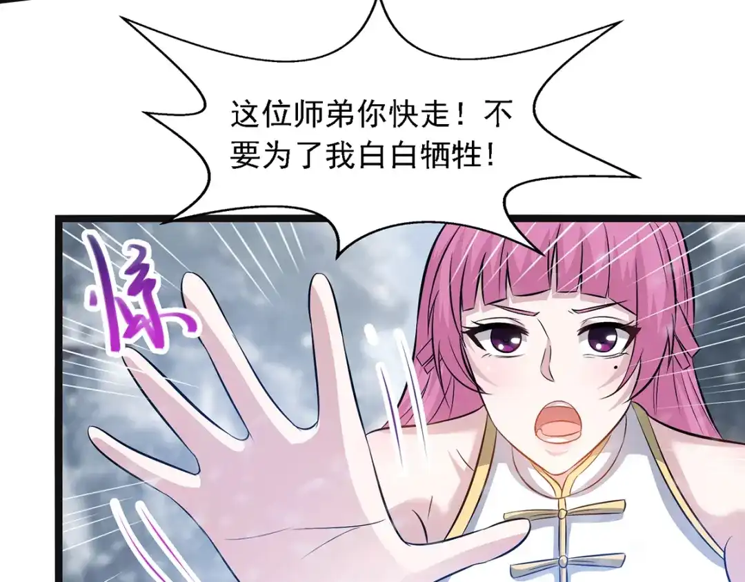 《逆天至尊》第24话 雪域凶谷 第36页