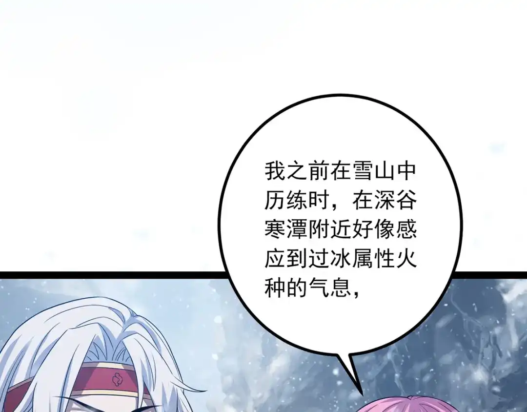 《逆天至尊》第25话 空手接白刃 第52页