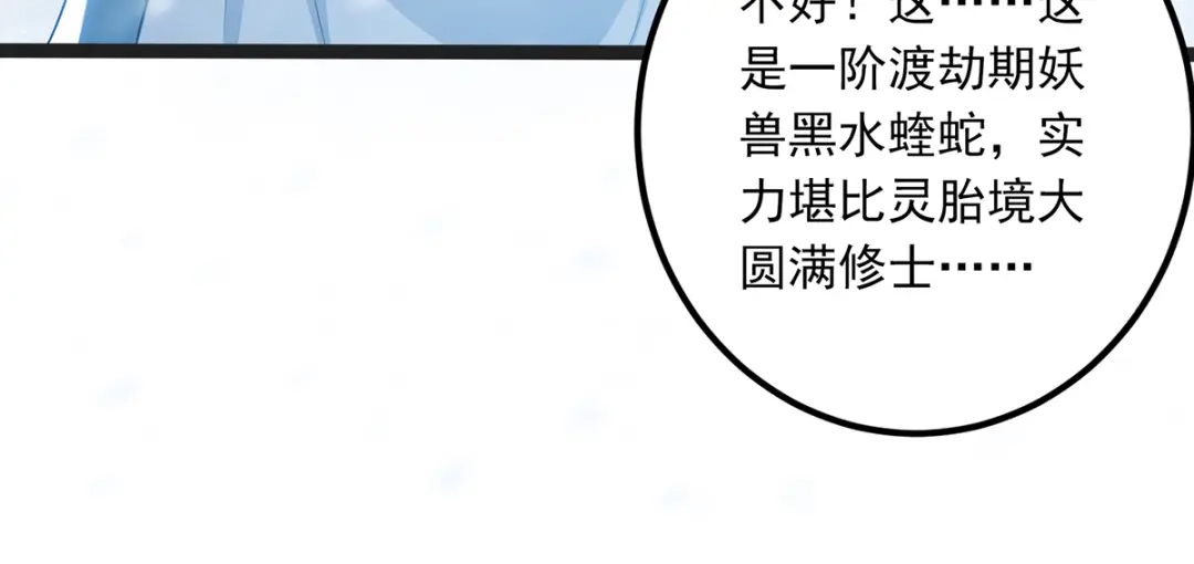 《逆天至尊》第26话 斩蛇 第40页
