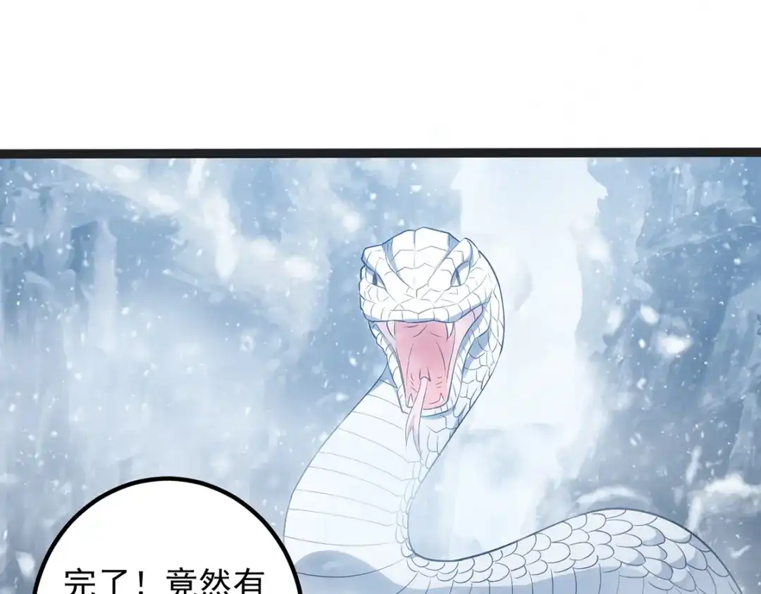 《逆天至尊》第26话 斩蛇 第44页