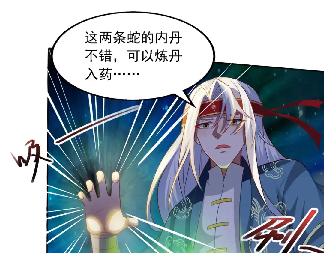 《逆天至尊》第26话 斩蛇 第77页