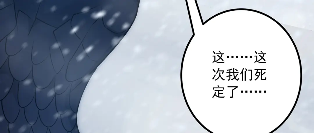 《逆天至尊》第26话 斩蛇 第46页