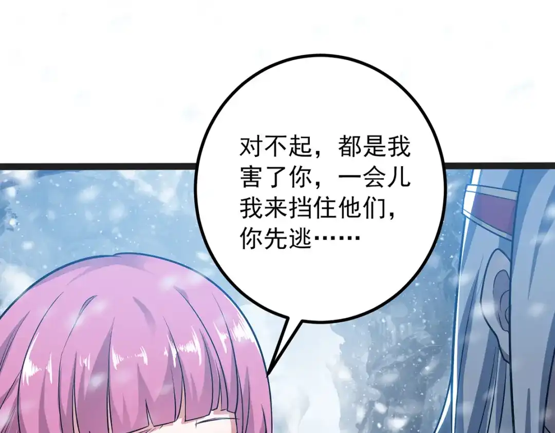 《逆天至尊》第26话 斩蛇 第50页