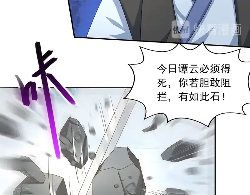 《逆天至尊》第27话 人多了不起？ 第36页