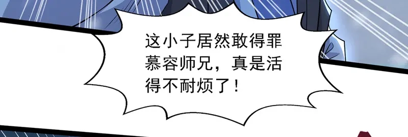 《逆天至尊》第27话 人多了不起？ 第32页