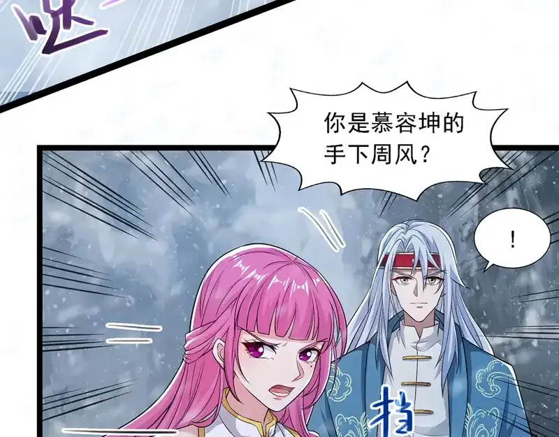 《逆天至尊》第27话 人多了不起？ 第28页