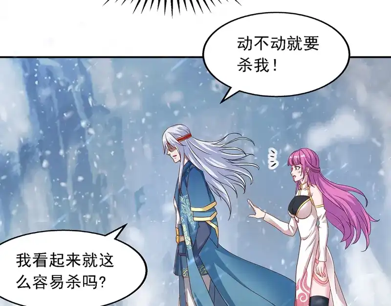 《逆天至尊》第27话 人多了不起？ 第41页
