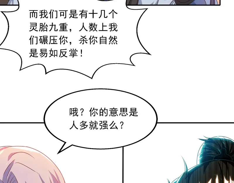 《逆天至尊》第27话 人多了不起？ 第47页