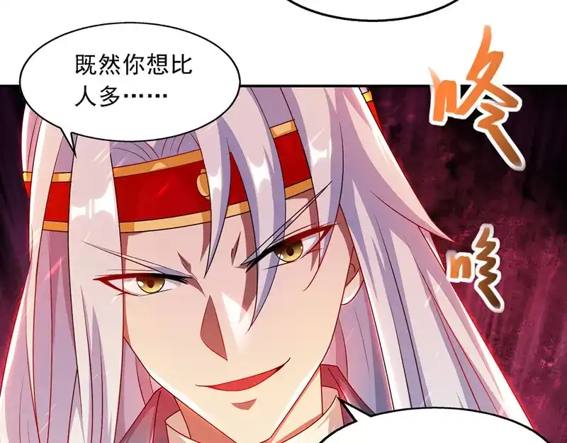 《逆天至尊》第27话 人多了不起？ 第50页