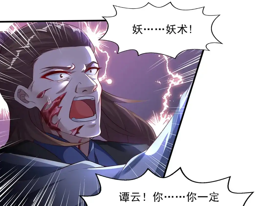 《逆天至尊》第28话 操控自尽 第25页