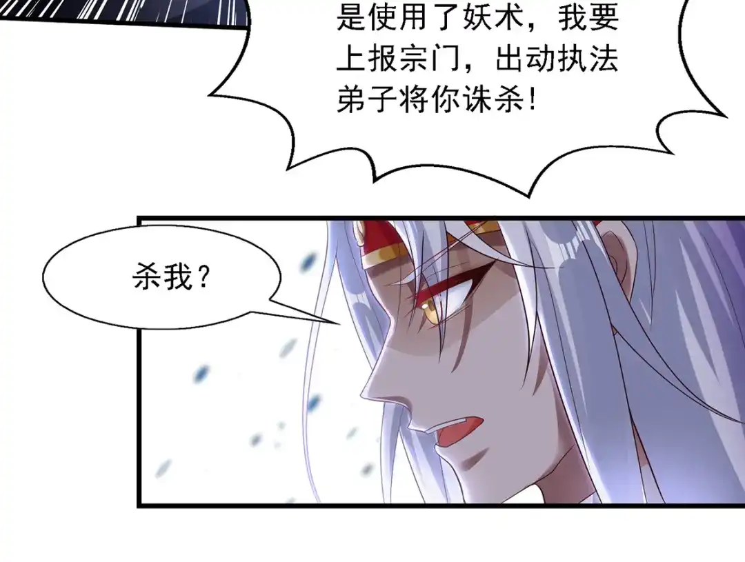 《逆天至尊》第28话 操控自尽 第26页