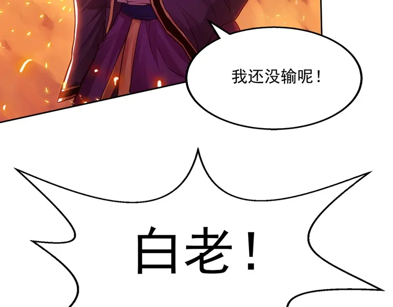 《逆天至尊》第2话 一拳打飞  第43页