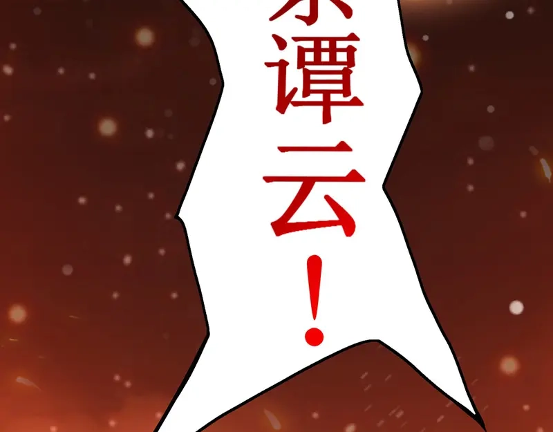 《逆天至尊》第2话 一拳打飞  第46页