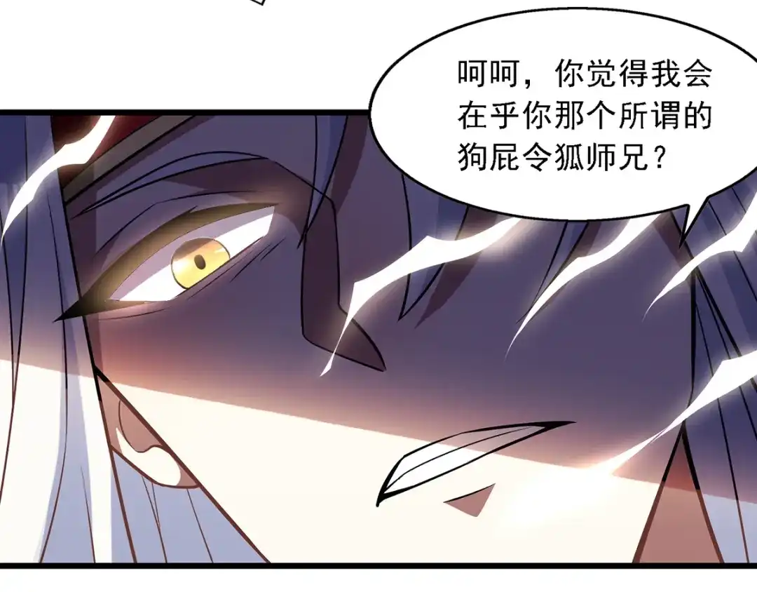 《逆天至尊》第29话 自不量力 第44页