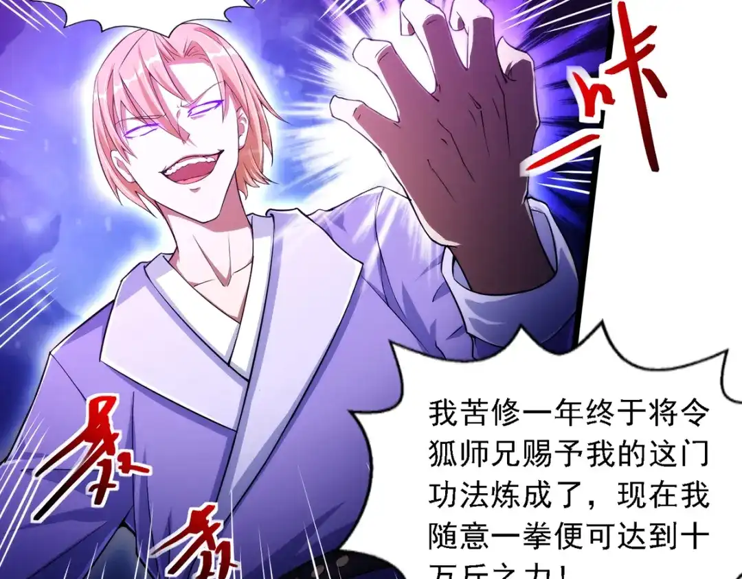 《逆天至尊》第29话 自不量力 第13页