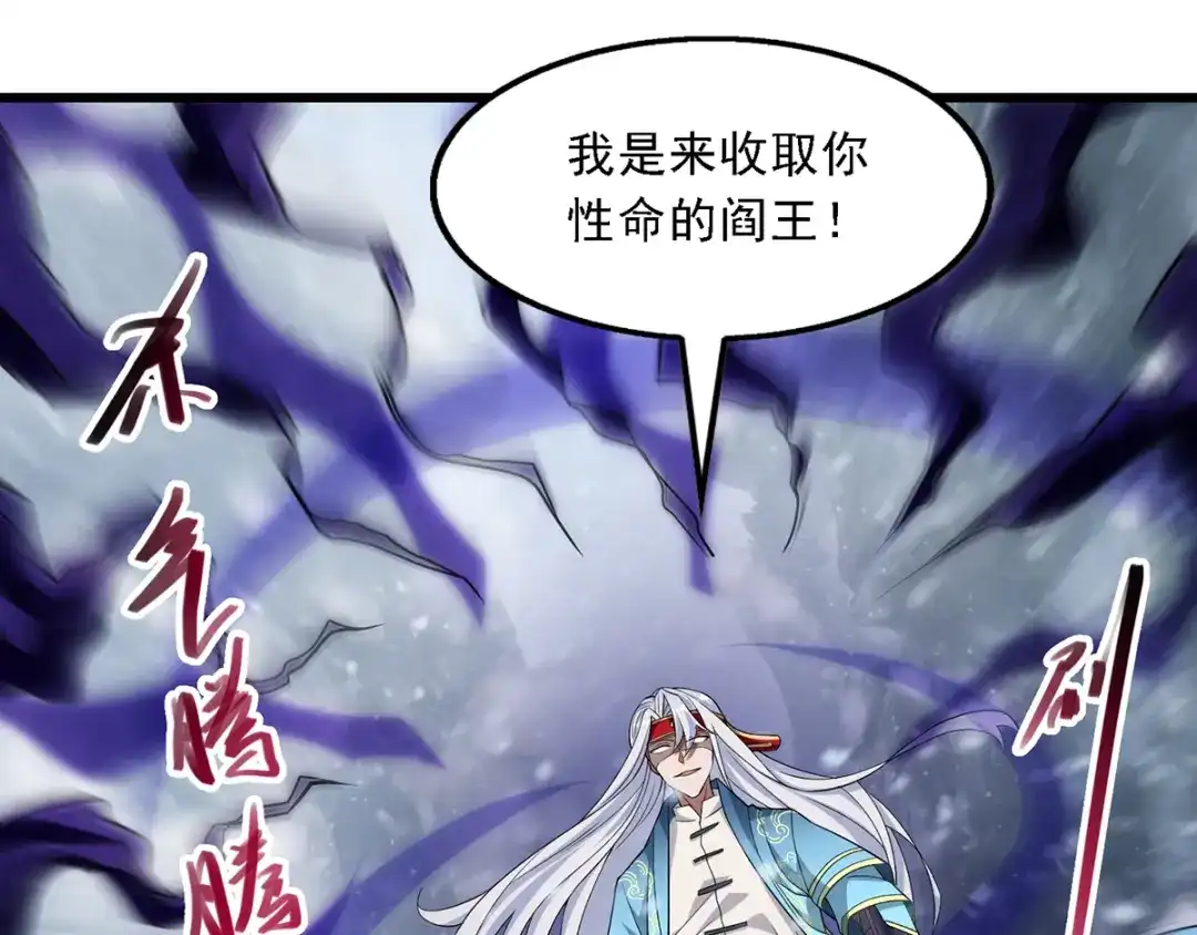 《逆天至尊》第29话 自不量力 第38页