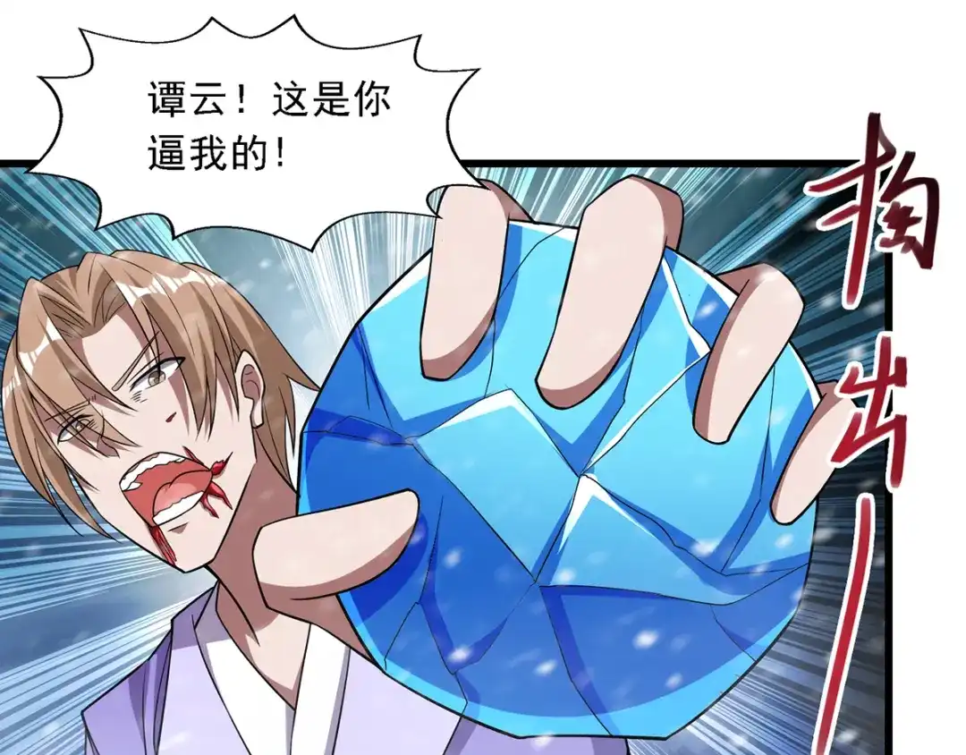 《逆天至尊》第29话 自不量力 第47页