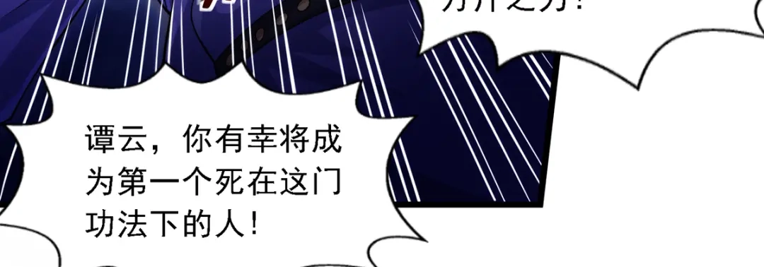 《逆天至尊》第29话 自不量力 第14页