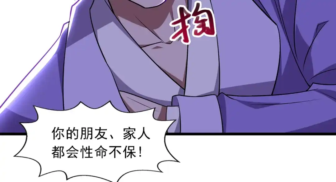 《逆天至尊》第29话 自不量力 第43页