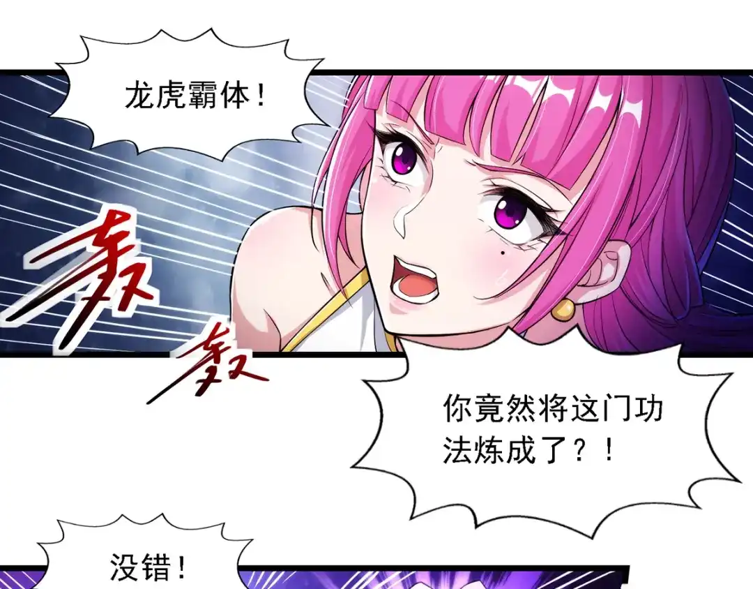 《逆天至尊》第29话 自不量力 第12页