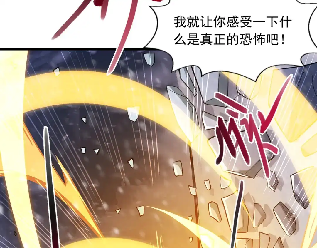 《逆天至尊》第29话 自不量力 第26页