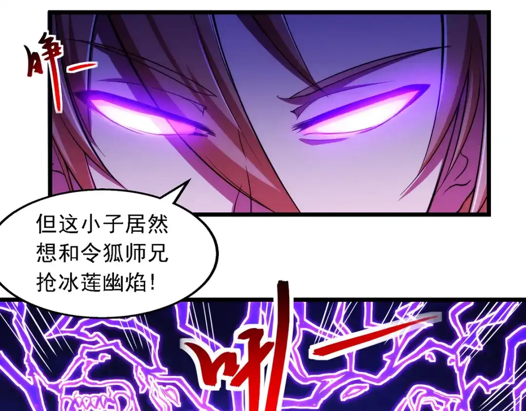《逆天至尊》第29话 自不量力 第9页