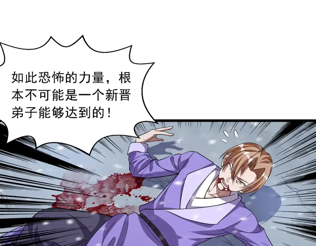《逆天至尊》第29话 自不量力 第36页
