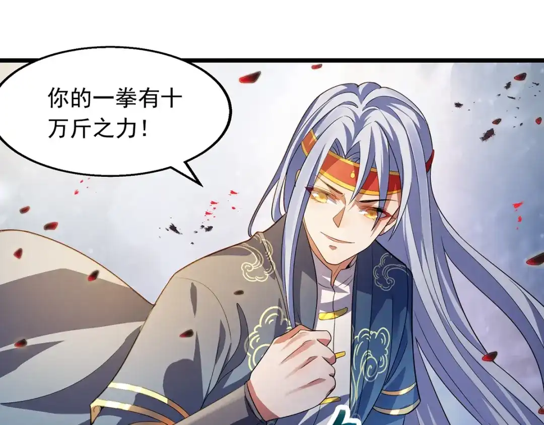 《逆天至尊》第29话 自不量力 第34页