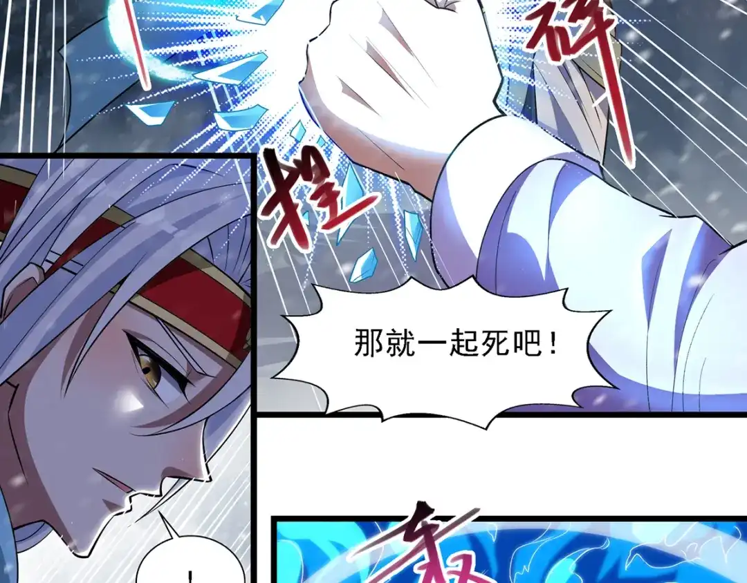 《逆天至尊》第29话 自不量力 第49页