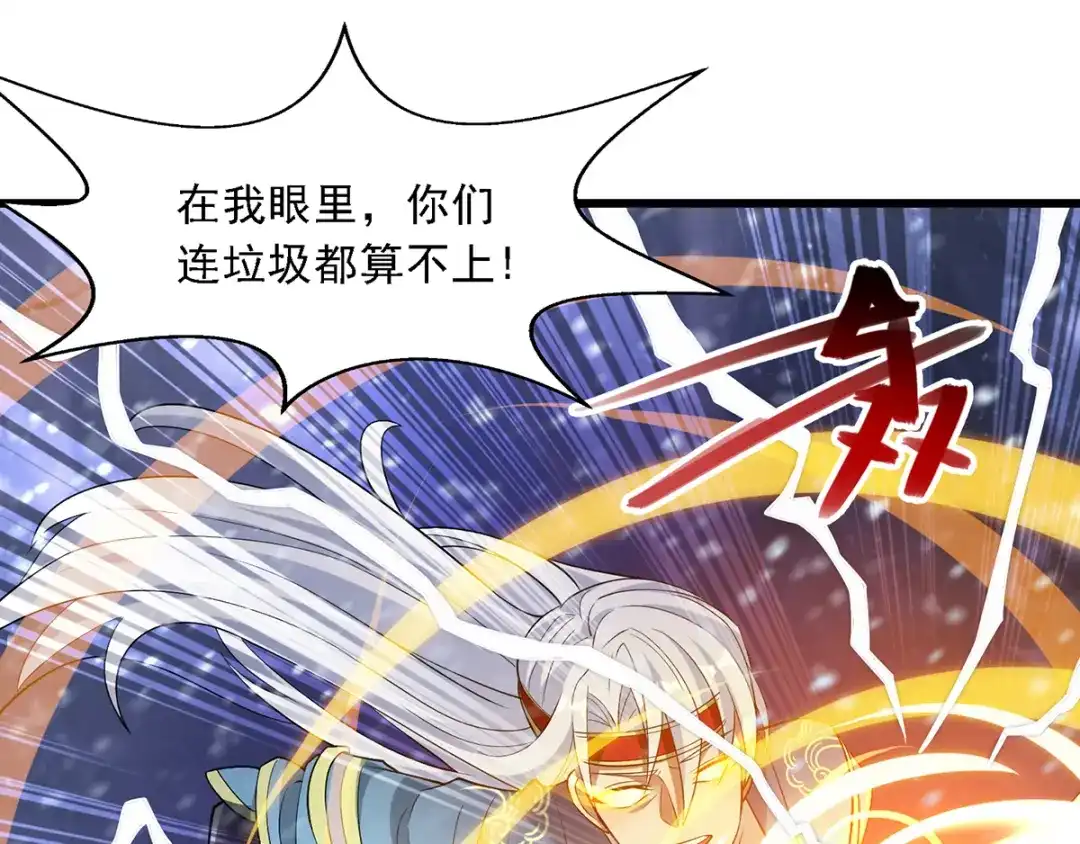 《逆天至尊》第29话 自不量力 第45页