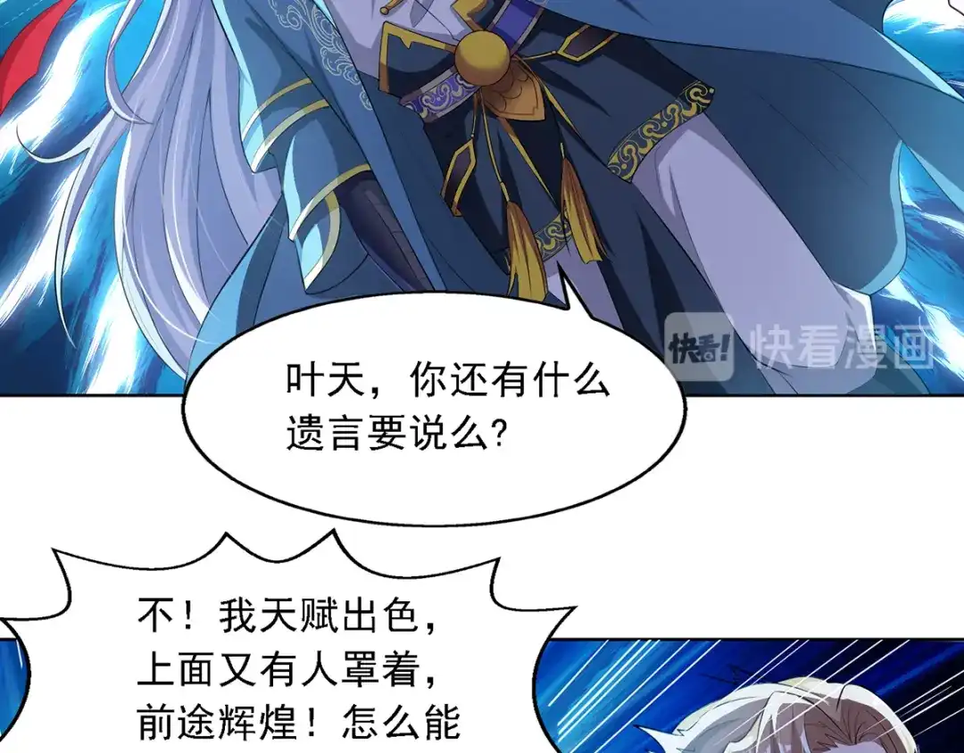 《逆天至尊》第30话 潜龙令 第28页