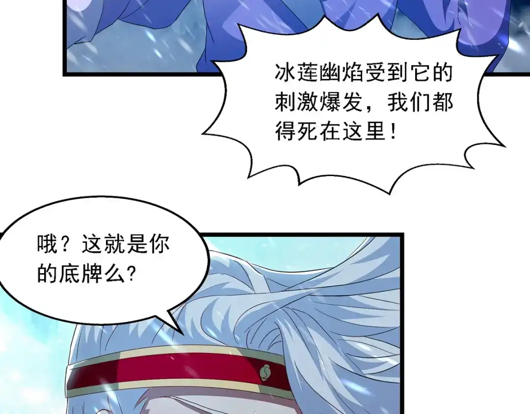 《逆天至尊》第30话 潜龙令 第5页