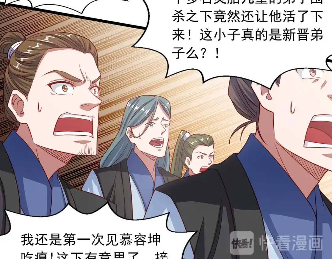 《逆天至尊》第31话 宣誓主权 第39页