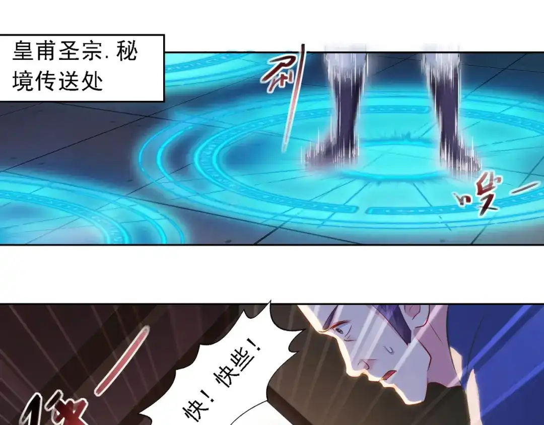 《逆天至尊》第31话 宣誓主权 第4页