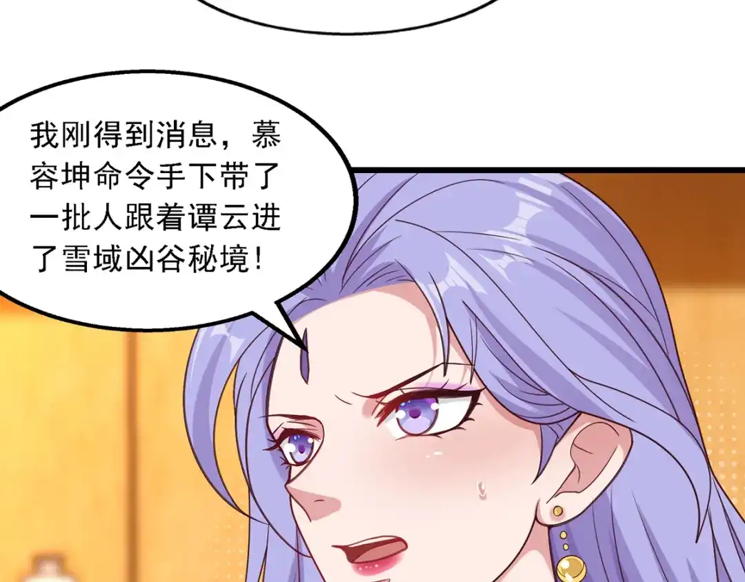 《逆天至尊》第31话 宣誓主权 第8页