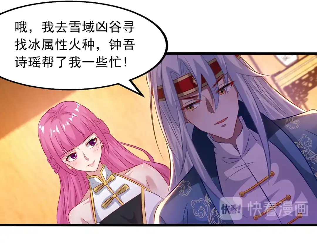 《逆天至尊》第31话 宣誓主权 第45页