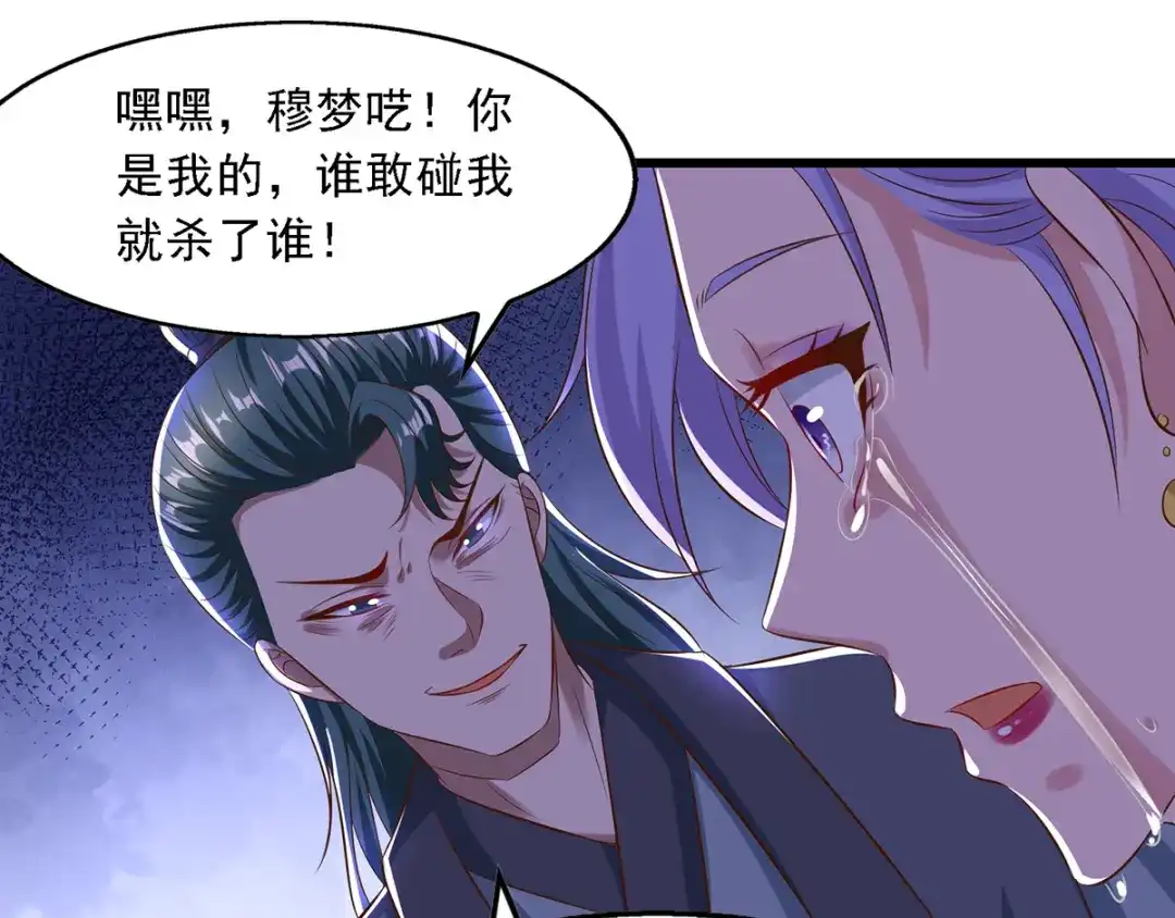 《逆天至尊》第31话 宣誓主权 第24页