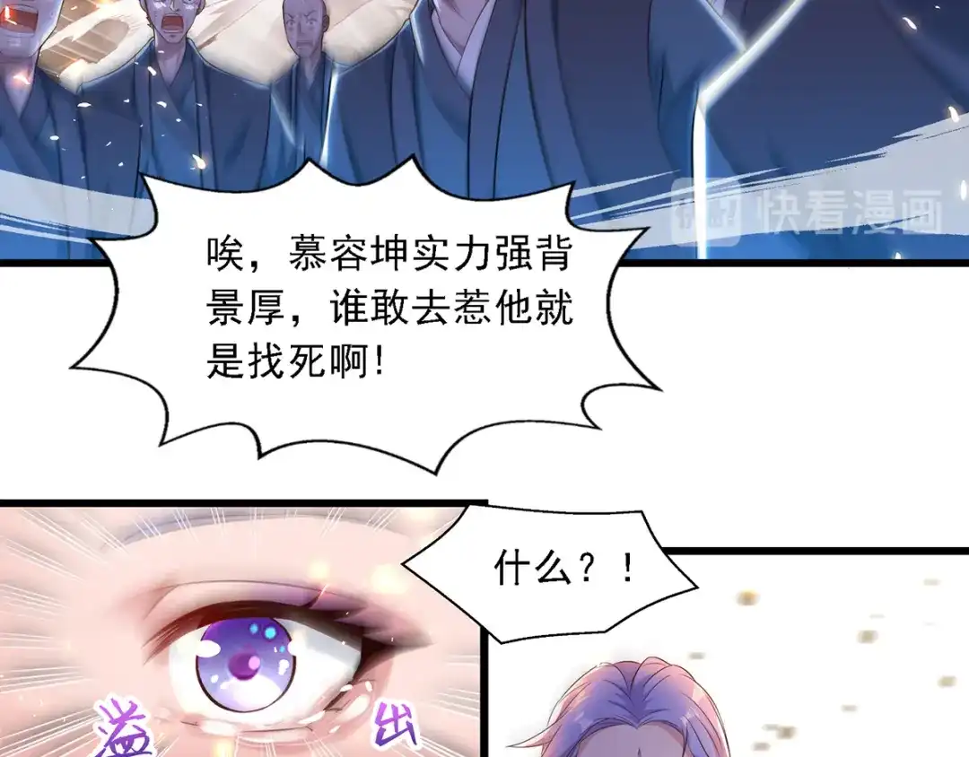 《逆天至尊》第31话 宣誓主权 第21页