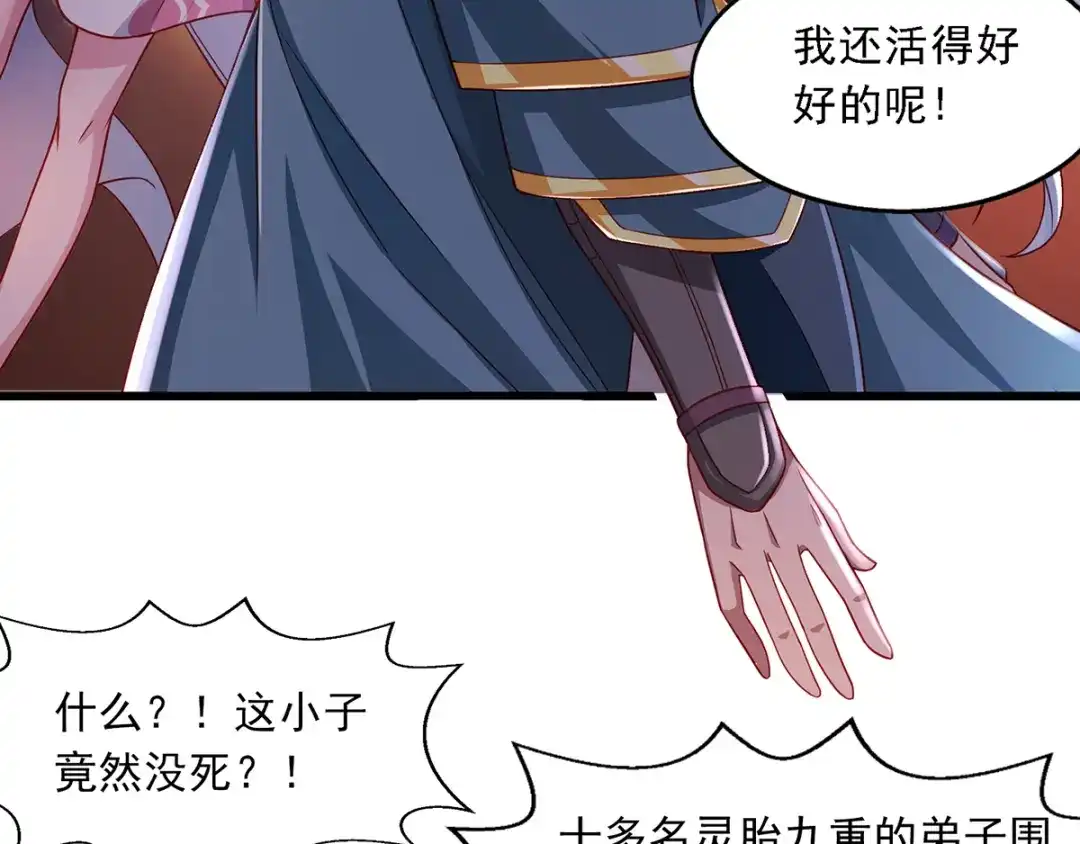 《逆天至尊》第31话 宣誓主权 第38页