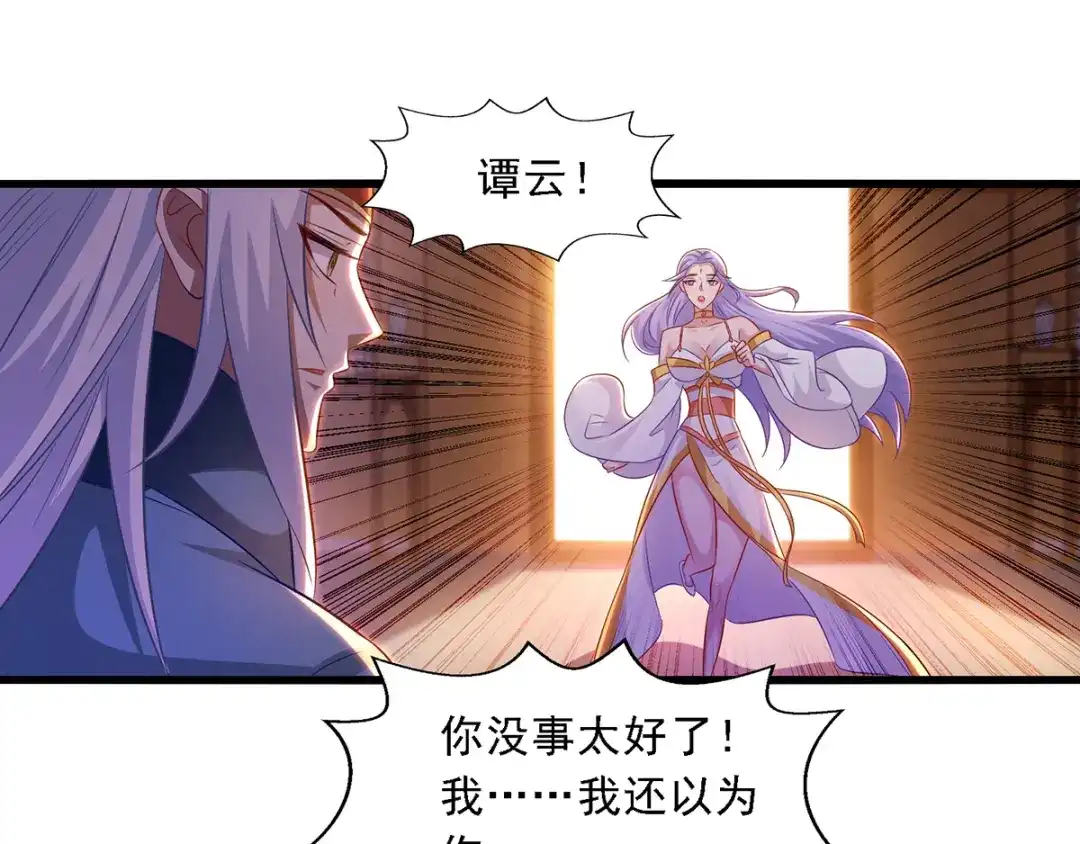 《逆天至尊》第31话 宣誓主权 第41页