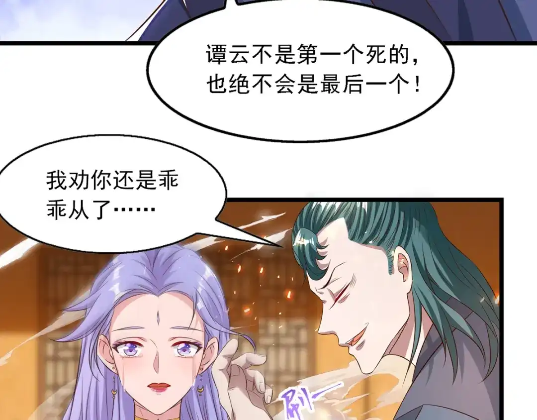 《逆天至尊》第31话 宣誓主权 第25页
